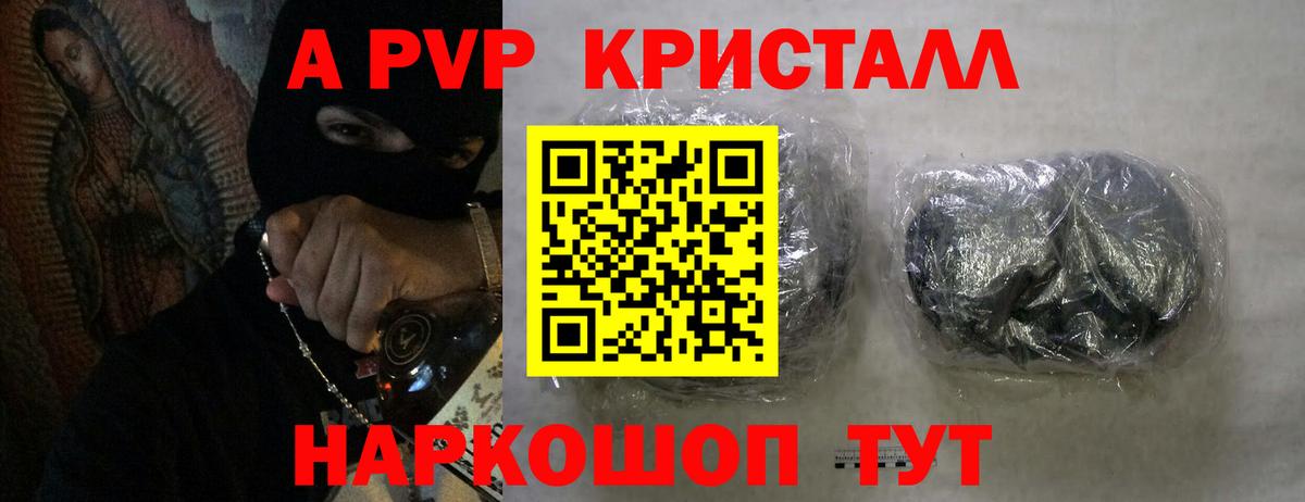 Alpha PVP Соль Комсомольск-на-Амуре