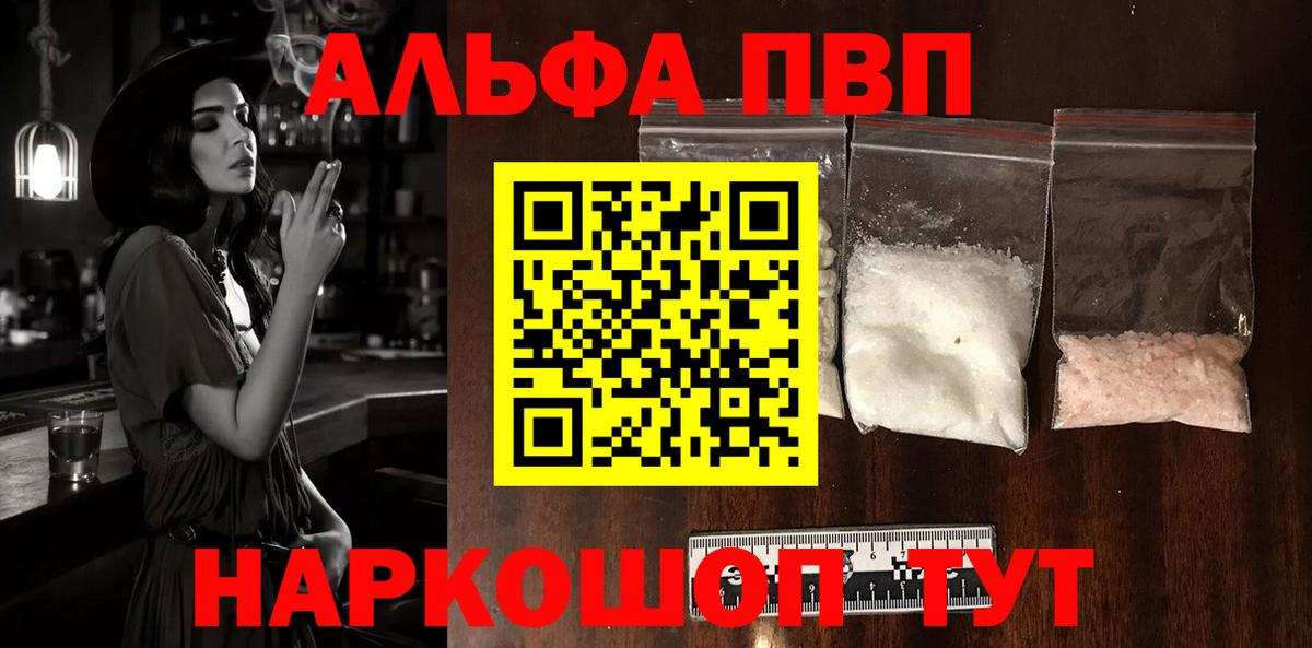 A-PVP СК  APVP  Комсомольск-на-Амуре  Вход с VPN  Alpha-PVP VHQ  Alfa_PVP Crystall 