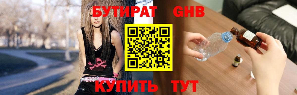 БУТИРАТ  Вход с VPN  Комсомольск-на-Амуре  БУТИРАТ Butirat 
