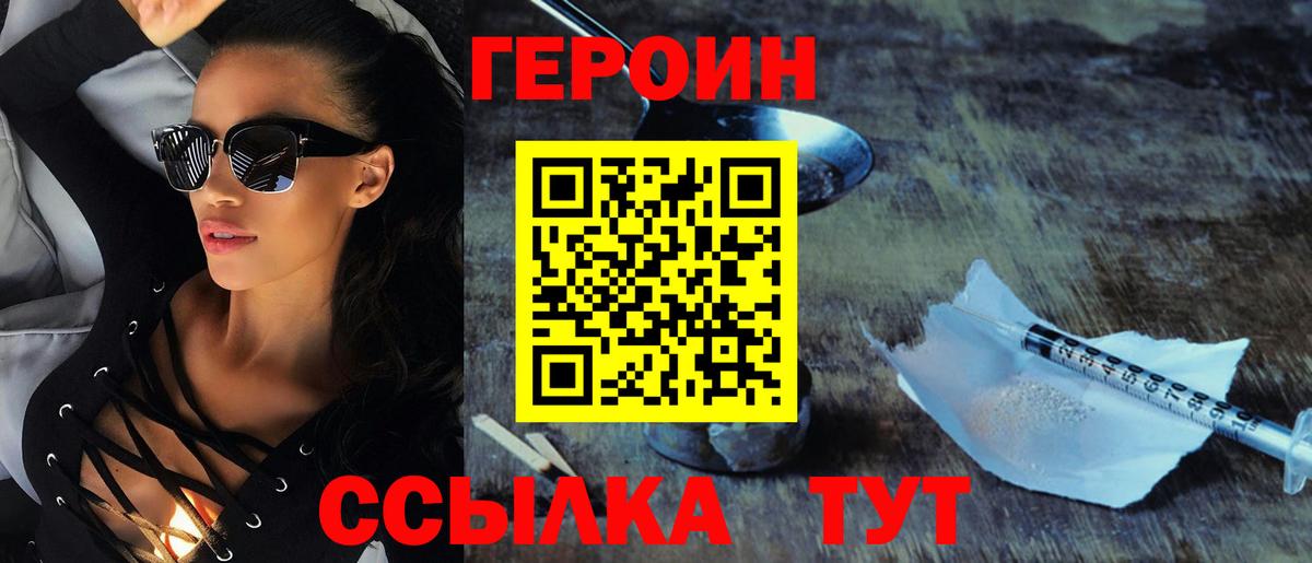 ГЕРОИН хмурый Комсомольск-на-Амуре