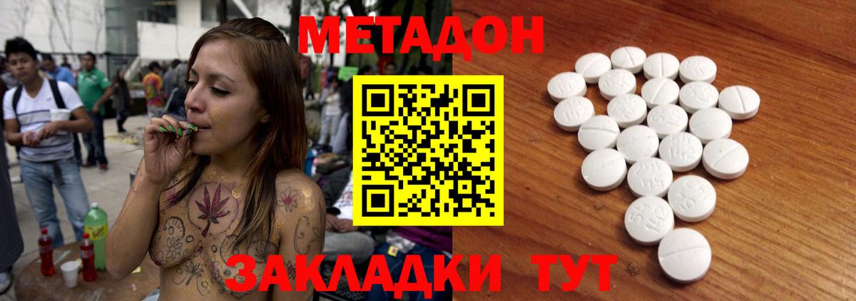 Комсомольск-на-Амуре  Метадон мёд  Вход с VPN 